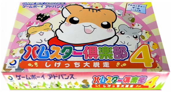 Hamster Club 4 - Shigetchi Daidassou — box-3D (JP)
