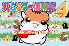 Hamster Club 4 - Shigetchi Daidassou — sstitle (JP)