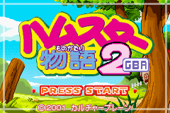 Hamster Monogatari 2 Gba — sstitle (WOR)