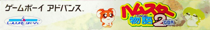 Hamster Monogatari 2 Gba — box-2D-side (JP)