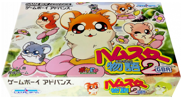 Hamster Monogatari 2 Gba — box-3D (JP)