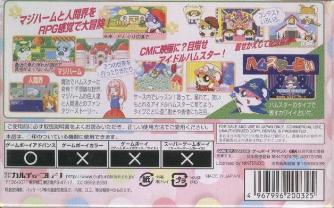 Hamster Monogatari 3 Gba — box-2D-back (JP)