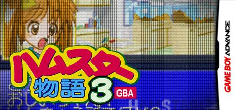 Hamster Monogatari 3 GBA — steamgrid