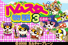 Hamster Monogatari 3 Gba — sstitle (JP)
