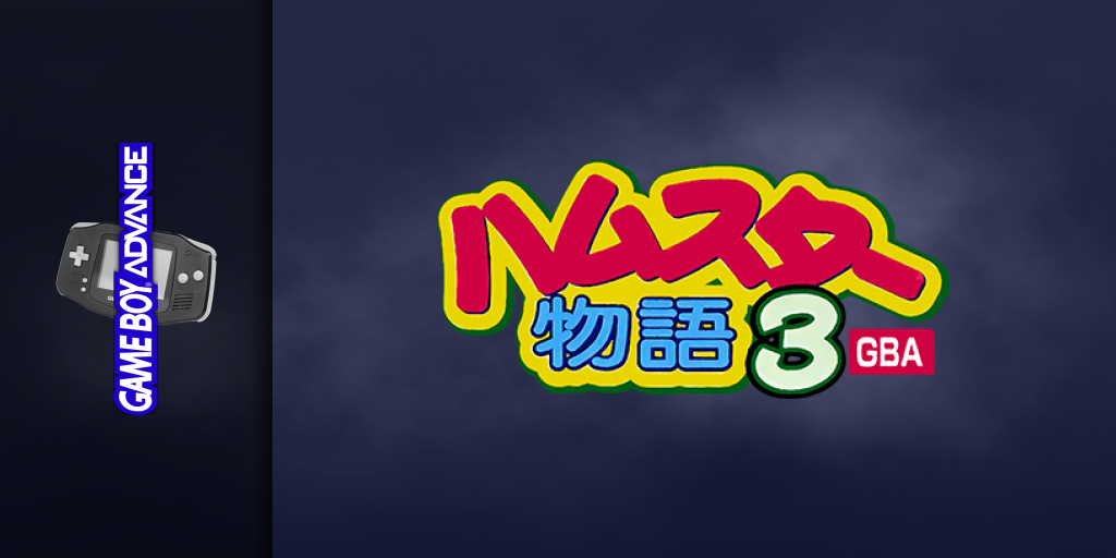 Hamster Monogatari 3 Gba — screenmarquee (JP)