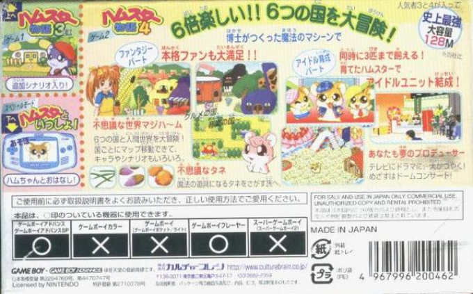 Hamster Monogatari 3ex 4 Special — box-2D-back (JP)