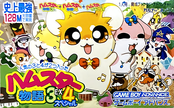 Hamster Monogatari 3ex 4 Special box art
