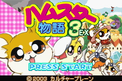Hamster Monogatari 3ex 4 Special — sstitle (JP)