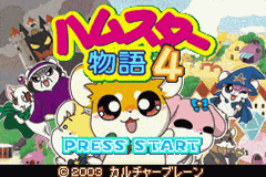 Hamster Monogatari 3ex 4 Special — ss (WOR)