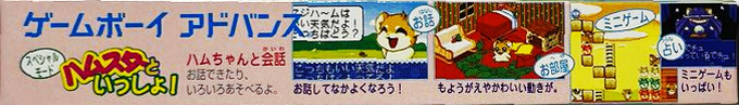 Hamster Monogatari 3ex 4 Special — box-2D-side (JP)
