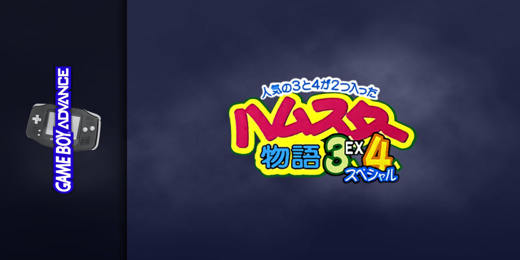 Hamster Monogatari 3ex 4 Special — screenmarquee (JP)