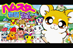 Hamster Monogatari Collection — sstitle (WOR)