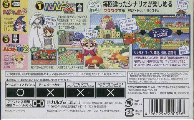 Hamster Monogatari Collection — box-2D-back (JP)