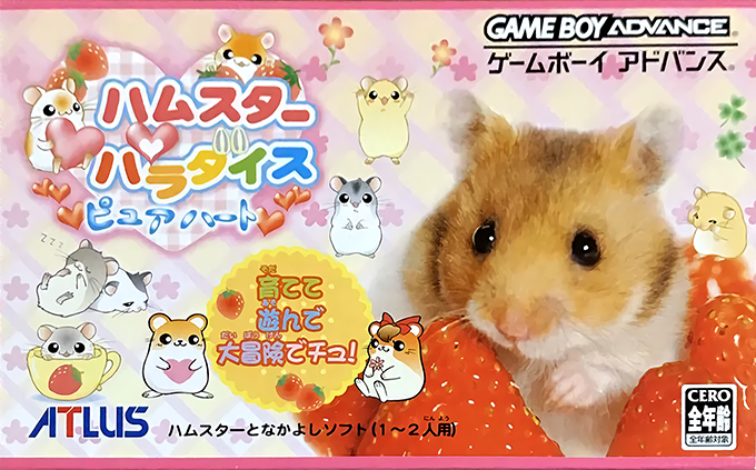 Hamster Paradise - Pure Heart box art