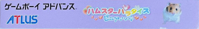 Hamster Paradise - Pure Heart — box-2D-side (JP)