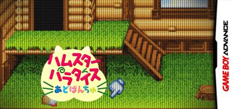 Hamster Paradise Advanchu — steamgrid
