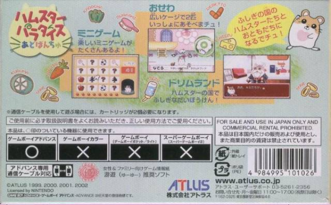 Hamster Paradise Advanchu — box-2D-back (JP)