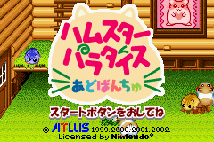 Hamster Paradise Advanchu — sstitle (JP)