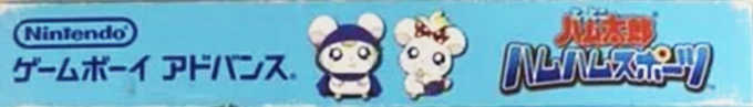 Hamtaro - Ham-ham Games — box-2D-side (JP)