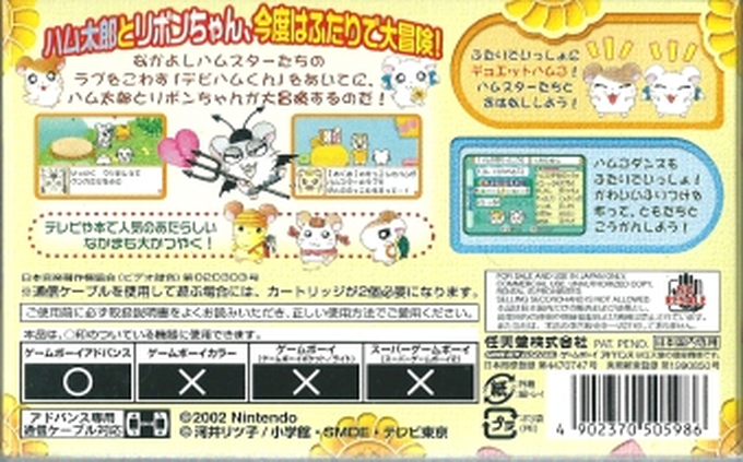 Hamtaro - Ham-ham Heartbreak — box-2D-back (JP)