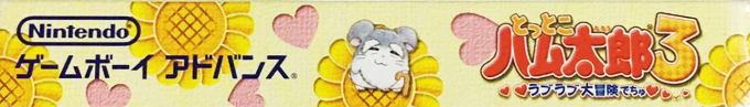 Hamtaro - Ham-ham Heartbreak — box-2D-side (JP)