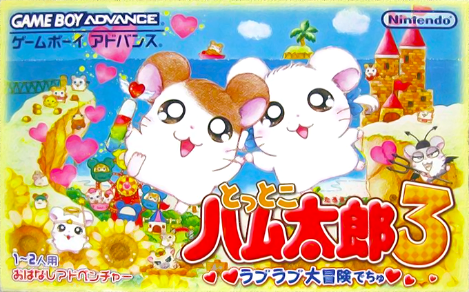 Hamtaro - Ham-ham Heartbreak — box-2D (JP)