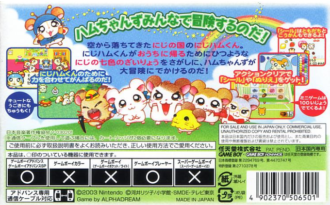 Hamtaro - Rainbow Rescue — box-2D-back (JP)