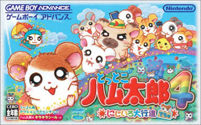 Hamtaro - Rainbow Rescue — box-2D (JP)