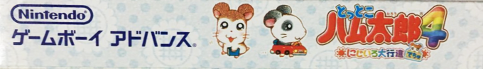 Hamtaro - Rainbow Rescue — box-2D-side (JP)
