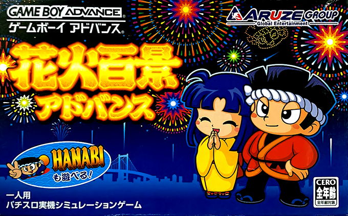 Hanabi Hyakkei Advance box art