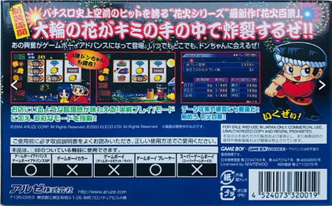 Hanabi Hyakkei Advance — box-2D-back (JP)