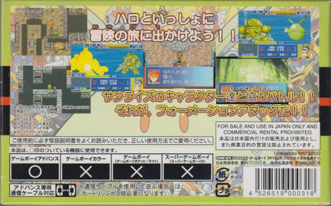 Harobots - Robo Hero Battling!! — box-2D-back (JP)