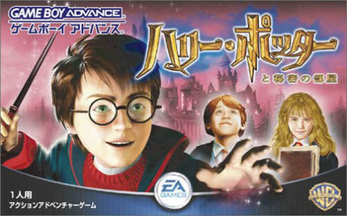 Harry Potter And The Chamber Of Secrets — box-2D (JP)