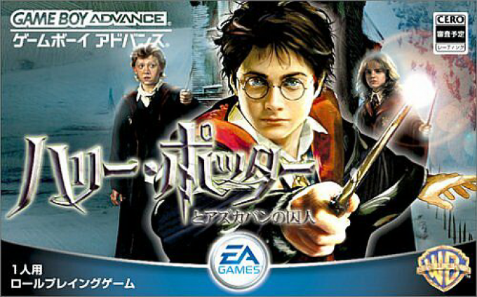 Harry Potter and the Prisoner of Azkaban — box-2D (JP)