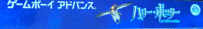 Harry Potter and the Prisoner of Azkaban — box-2D-side (JP)