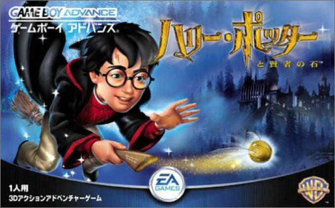 Harry Potter and the Philosopher's Stone — box-2D (JP)