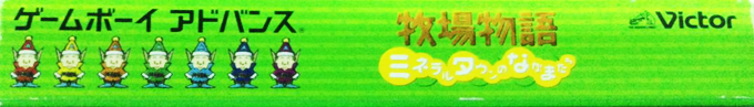 Harvest Moon - Friends Of Mineral Town — box-2D-side (JP)