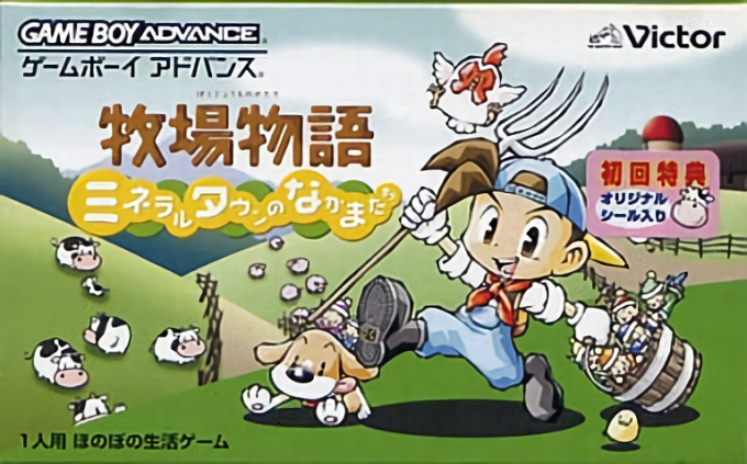 Harvest Moon - Friends Of Mineral Town — box-2D (JP)