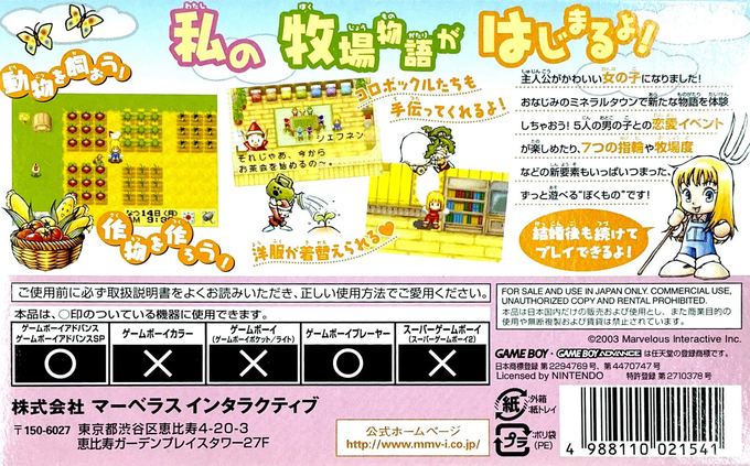 Harvest Moon - More Friends Of Mineral Town — box-2D-back (JP)