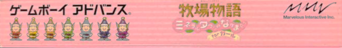 Harvest Moon - More Friends Of Mineral Town — box-2D-side (JP)