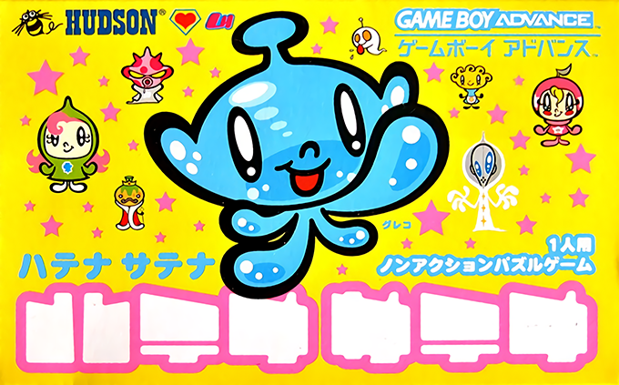 Hatena Satena box art