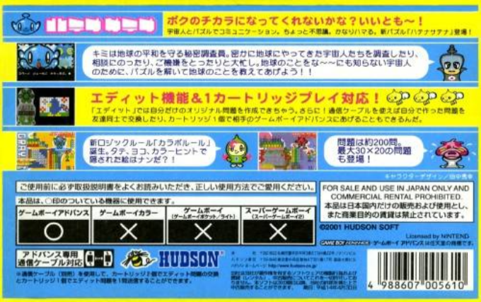 Hatena Satena — box-2D-back (JP)
