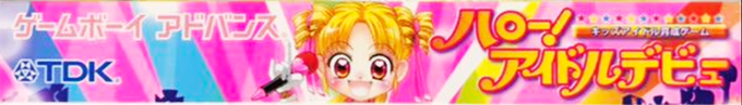 Hello! Idol Debut - Kids Idol Ikusei Game — box-2D-side (JP)