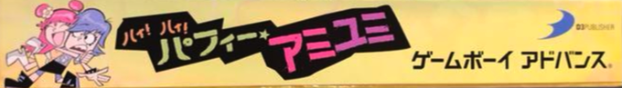 Hi Hi Puffy Amiyumi - Kaznapped! — box-2D-side (JP)