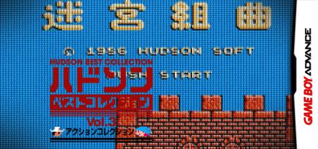 Hudson Best Collection Vol. 3 - Action Collection — steamgrid
