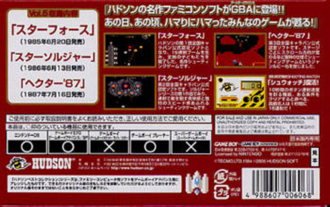 Hudson Best Collection Vol. 5 - Shooting Collection — box-2D-back (JP)