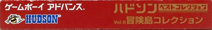 Hudson Best Collection Vol. 6 - Bouken-jima Collection — box-2D-side (JP)