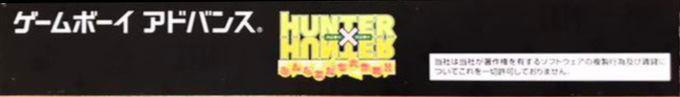 Hunter X Hunter - Minna Tomodachi Daisakusen — box-2D-side (JP)