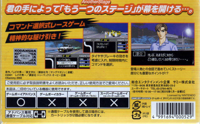 Initial D - Another Stage — box-2D-back (JP)
