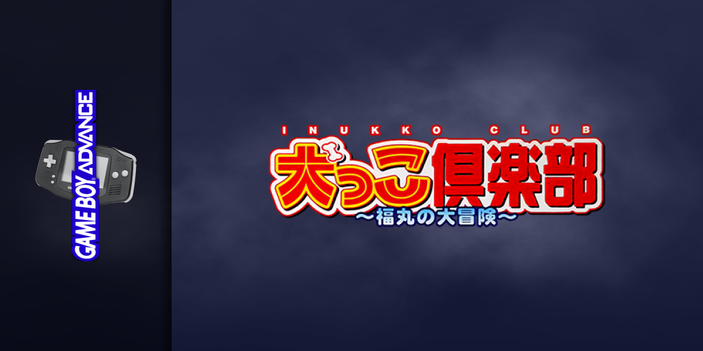 Inukko Club — screenmarquee (JP)